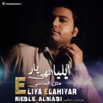 Download Music Eliya Elahiyar – Mesle Almasi