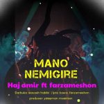 Download Music Haj Amir , Farzameshon – Mano Nemigire