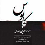 Download Music Hesam Addin Ahadi – Kaboos