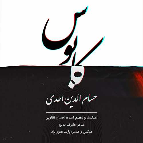 Download New Music By  Hesam Addin Ahadi Called Kaboos