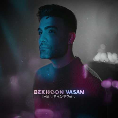 Download New Music By  Iman Shayegan Called Bekhoon Vasam