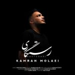 Download Music Kamran Molaei – Rastegari