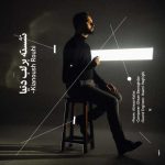 Download Music Kianoush Rouhi – Neshaste Bar Labe Donya