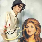 Download Music Mahasti And Morteza Pashaei – Darya (Ai)