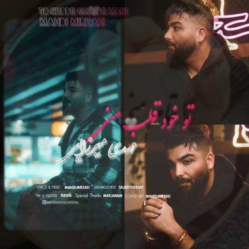 Download New Music By  Mahdi Mirzaei Called To Khode Ghalbe Mani