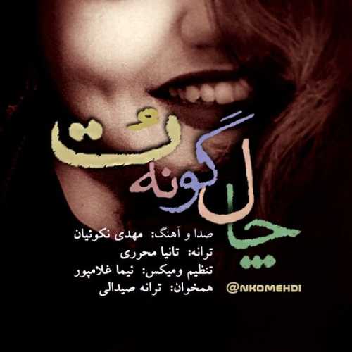 Download New Music By  Mehdi Nekoueiyan Called Chale Goone To