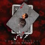 Download Music Mobin Marefat – Hokme Asheghi
