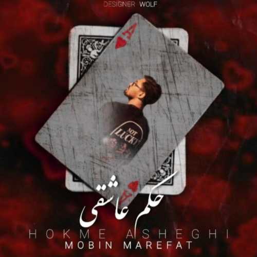 Download New Music By  Mobin Marefat Called Hokme Asheghi