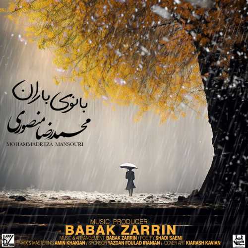Download New Music By  Mohammadreza Mansouri Called Banooye Baran
