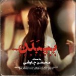Download Music Mohsen Chavoshi – Bi Badan