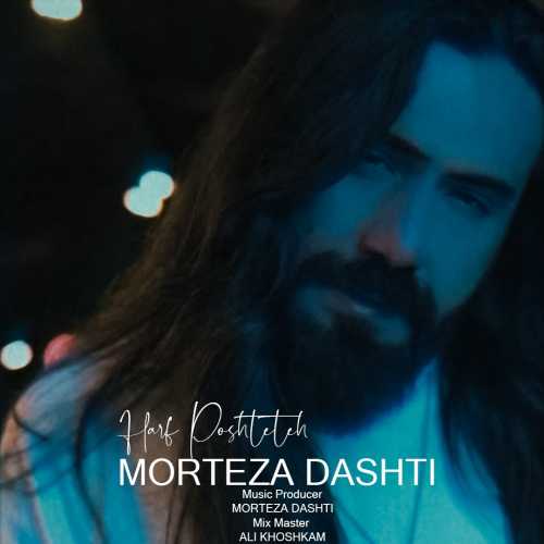 Download New Music By  Morteza Dashti Called Harf Poshteteh
