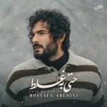 Download Music Mostafa Abedini – Hata Be Ghalat