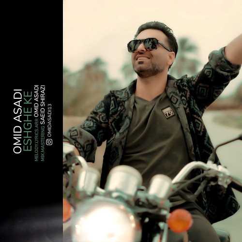 Download New Music By  Omid Asadi Called Eshghe Ke