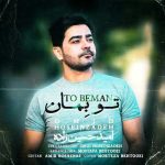 Download Music Omid Hoseinzadeh – To Beman