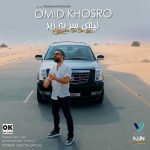 Download Music Omid Khosro – Leylaye Sar Be Zir