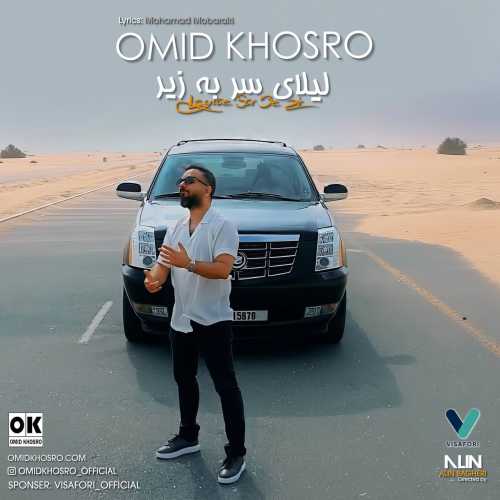 Download New Music By  Omid Khosro Called Leylaye Sar Be Zir