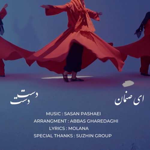 Download New Music By  Sasan Pashaei Called Ey Sanaman Dast Dast