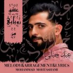 Download Music Abed Jebeli – Eshghe Royaei Man