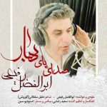 Download Music Abolfazl Rafei – Sedaye Paye Bahar