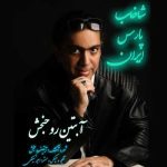 Download Music Abtin Roohbakhsh Davaran – Shakhabe Parse Iran (Khalije Fars Iran)