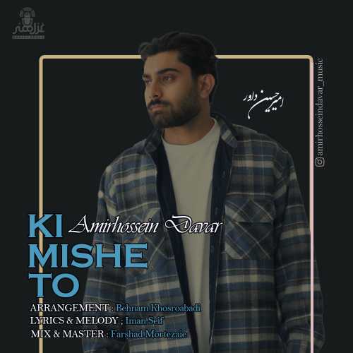 Download New Music By  Amirhossein Davar Called Ki Mishe To