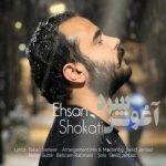Download Music Ehsan Shokati – Aghoshe Sard