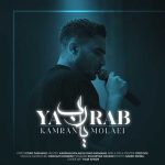 Download Music Kamran Molaei – Ya Rab