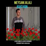 Download Music Meysam Jalali – Ashti Kon