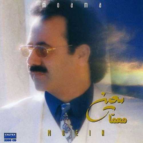 Download Persian Music By Moein Called Moama