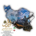 Download Music Mohammad Ebrahimi – Iran