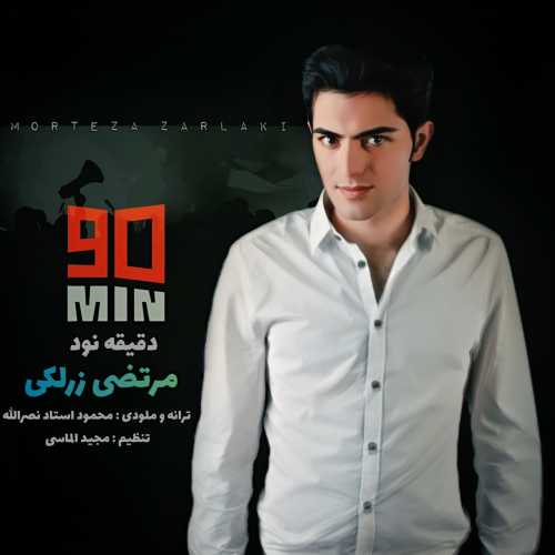 Download New Music By  Morteza Zarlaki Called Daghighe 90