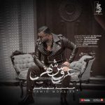 Download Music Hamid Mohajer – Aroose Shahr