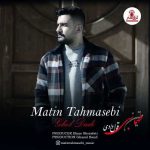 Download Music Matin Tahmasebi – Ghol Dadi