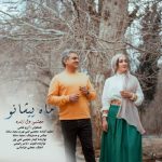 Download Music Mojtaba Delzendeh – Mah Pishanoo