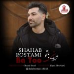 Download Music Shahab Rostami – Ba Too
