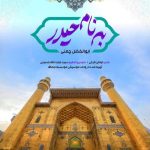 Download Music Abolfazl Chamani – Be Name Heidar