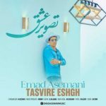Download Music Emad Asemani – Tasvire Eshgh
