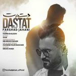 Download Music Farshad Jahani - Dastat 2 Download Music Farshad Jahani – Dastat