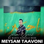 Download Music Meysam Taavoni – Be Man Ye Karbala Bede