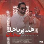 Download Music Sadeq Zeyn – Hala Yoma Hala