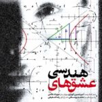 Download Music Amirhossein Allahyari – Eshghhaie Hendesi