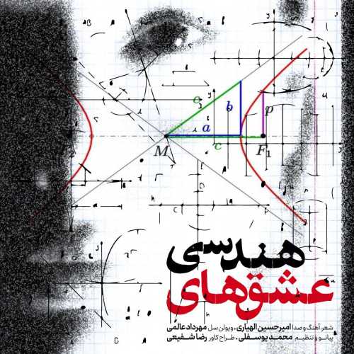 Download New Music By  Amirhossein Allahyari Called Eshghhaie Hendesi