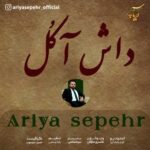 Download Music Ariya Sepehr – Dash Akol