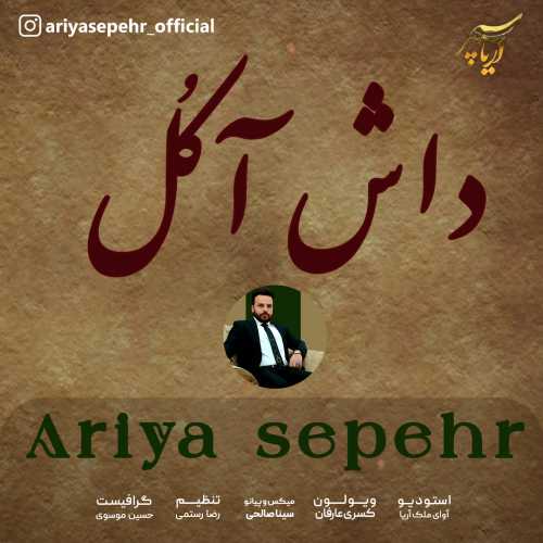 Download New Music By  Ariya Sepehr Called Dash Akol