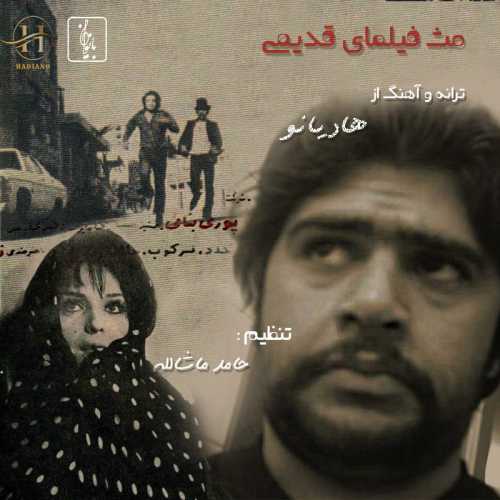 Download New Music By  Hadiano Called Mese Filmaye Ghadimi