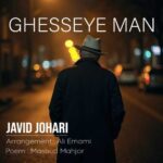 Download Music Javid Johari – Ghesseye Man