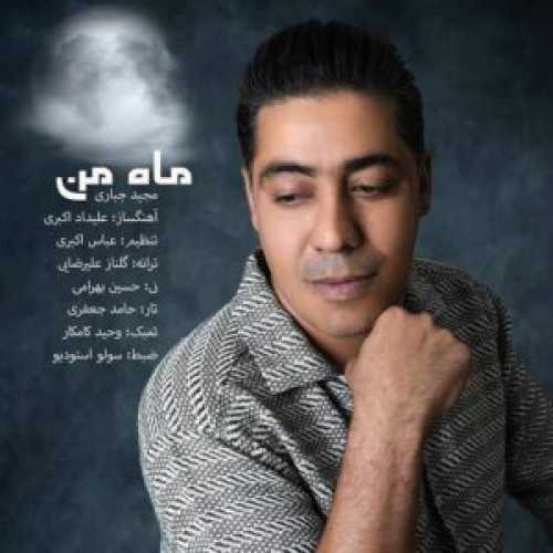 Download Music Majid Jabbari - Mahe Man 1 Download New Music By Majid Jabbari Called Mahe Man