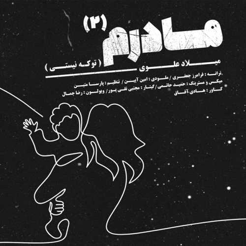 Download New Music By  Milad Alavi Called Madaram 2 (To Ke Nisti)