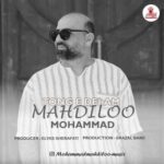 Download Music Mohammad Mahdiloo – Tonge Delam