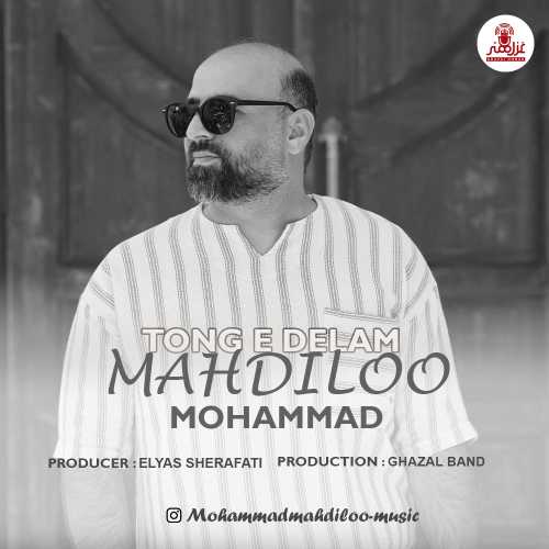 Download New Music By  Mohammad Mahdiloo Called Tonge Delam